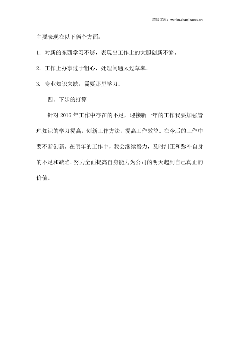 市政工程个人总结 (1).doc 第3页