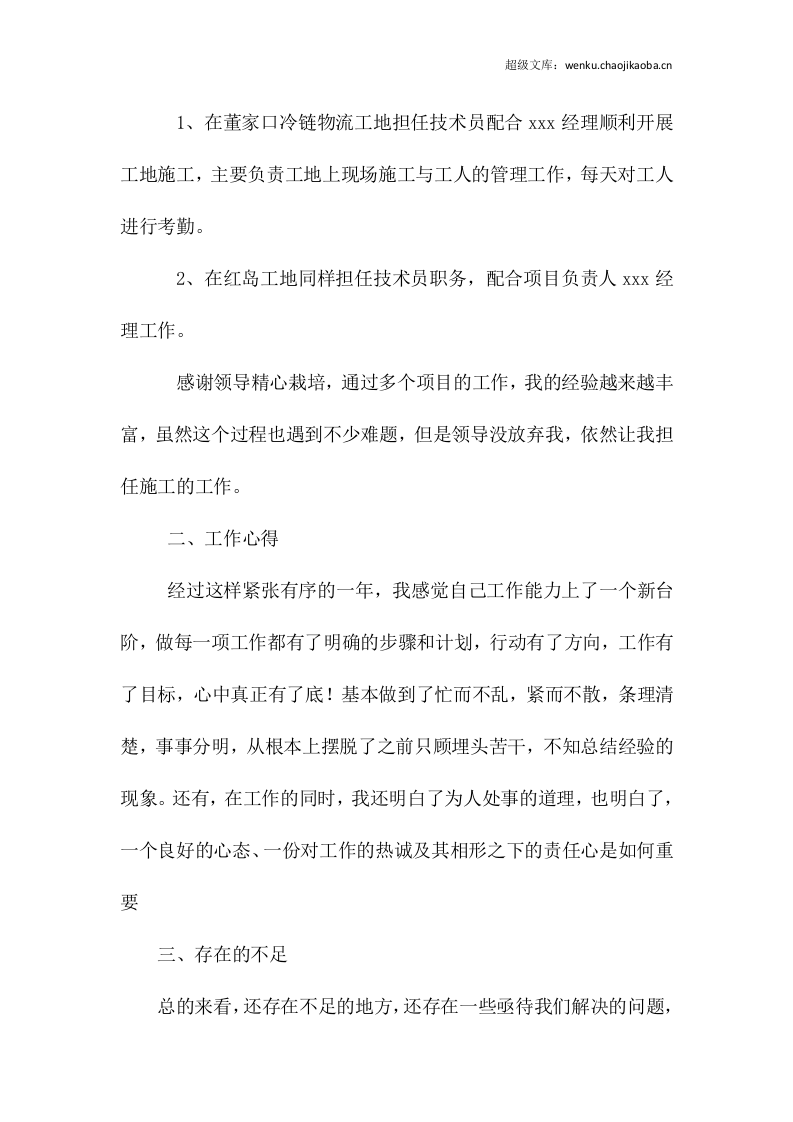 市政工程个人总结 (1).doc 第2页