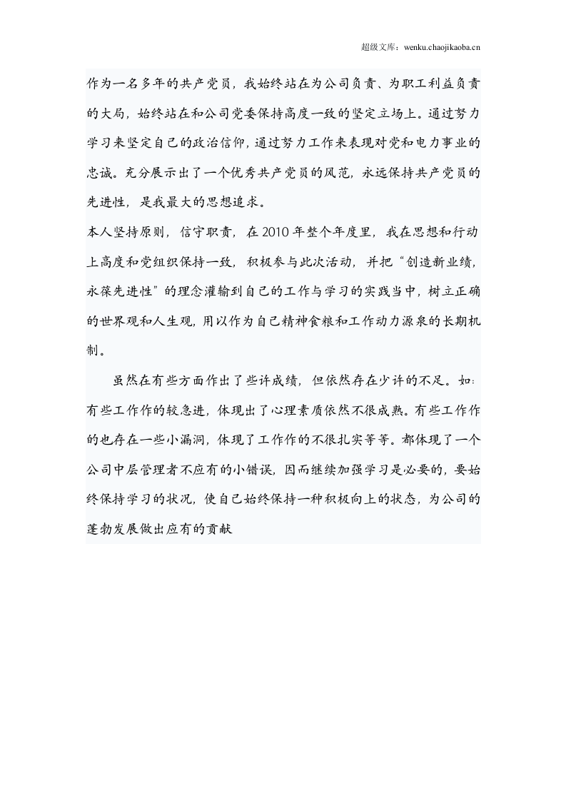 事业单位财务部2010年度工作总结.doc 第3页
