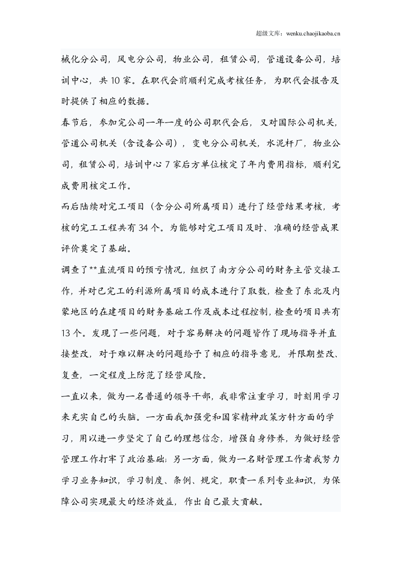 事业单位财务部2010年度工作总结.doc 第2页