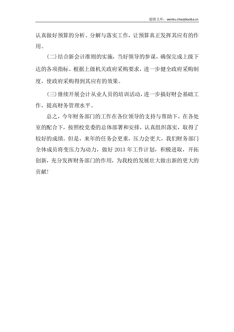 事业单位的财务工作总结.docx 第3页