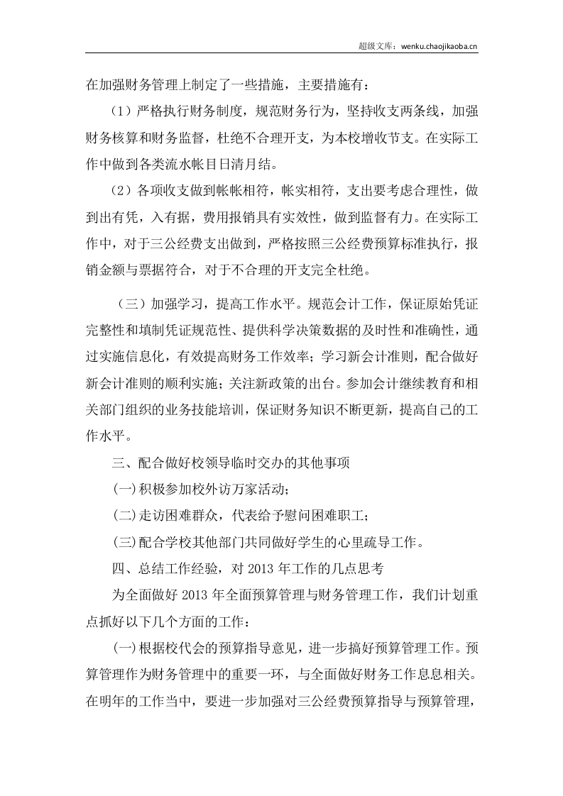 事业单位的财务工作总结.docx 第2页