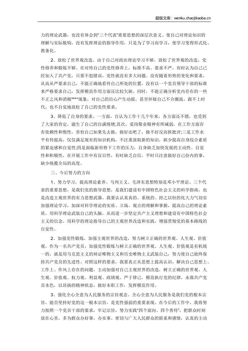 事业单位年度工作总结3.docx 第2页