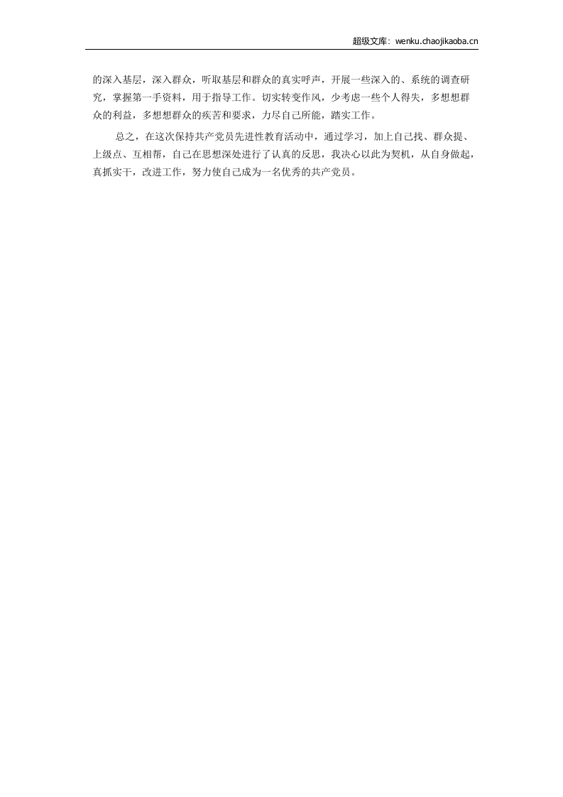 事业单位年度工作总结3.docx 第3页