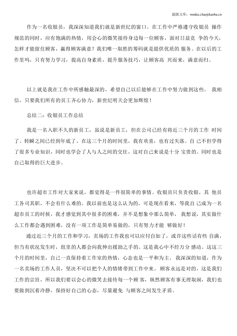 收银服务员工作总结.docx 第2页