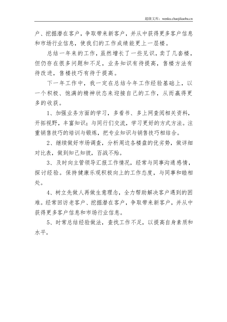 售楼员个人工作总结.doc 第2页