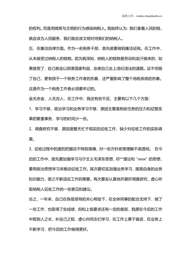 税务工作总结范文1.doc 第2页