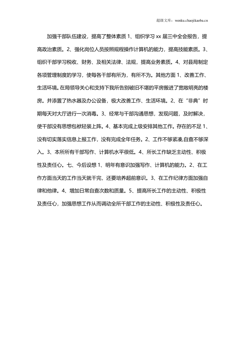 税务工作总结范文2.doc 第3页