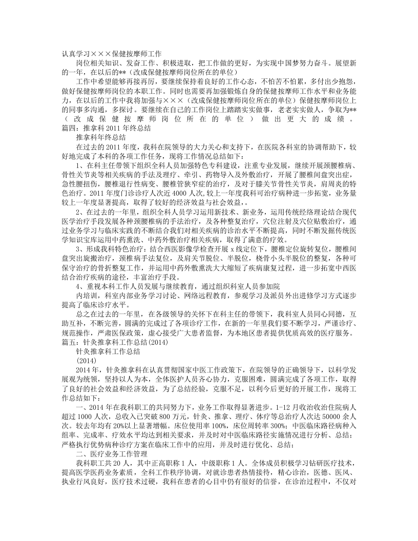 推拿个人工作总结.doc 第3页
