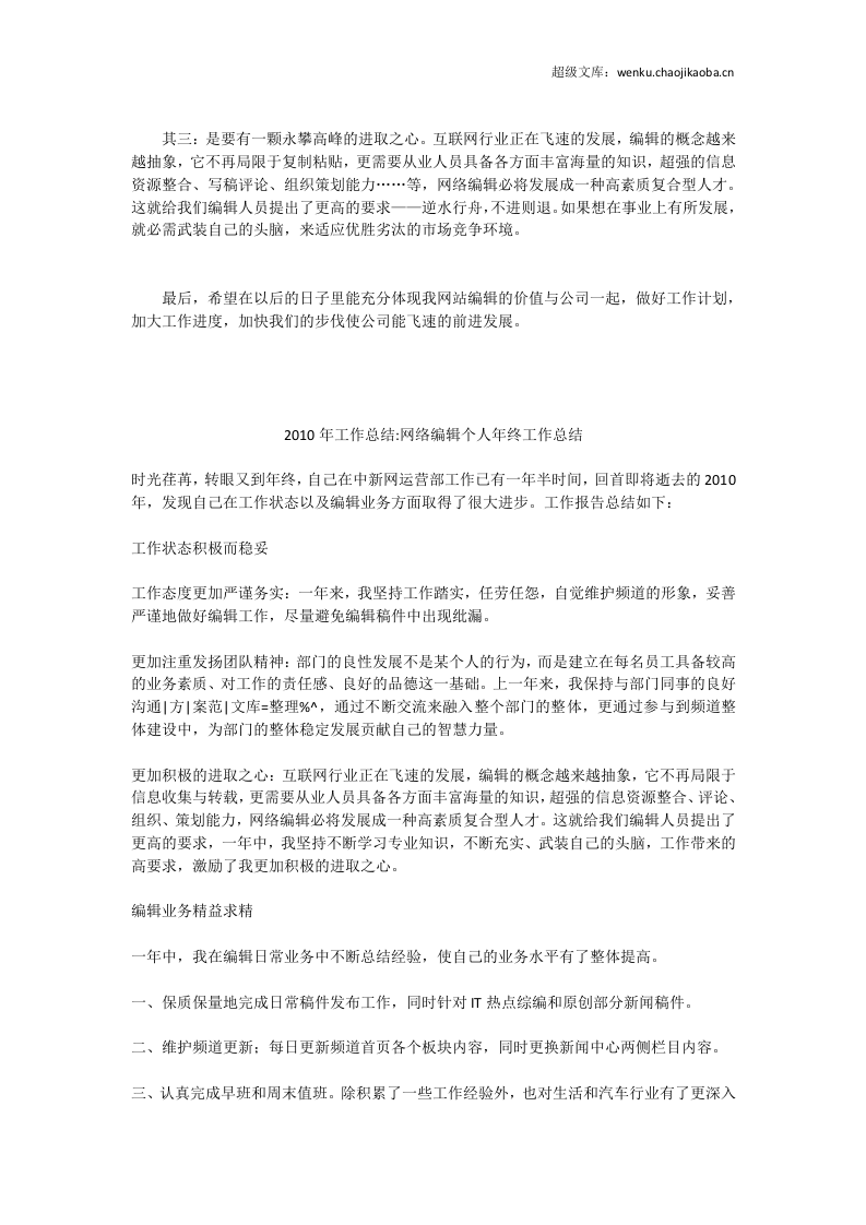 网络编辑年终工作总结.docx 第2页