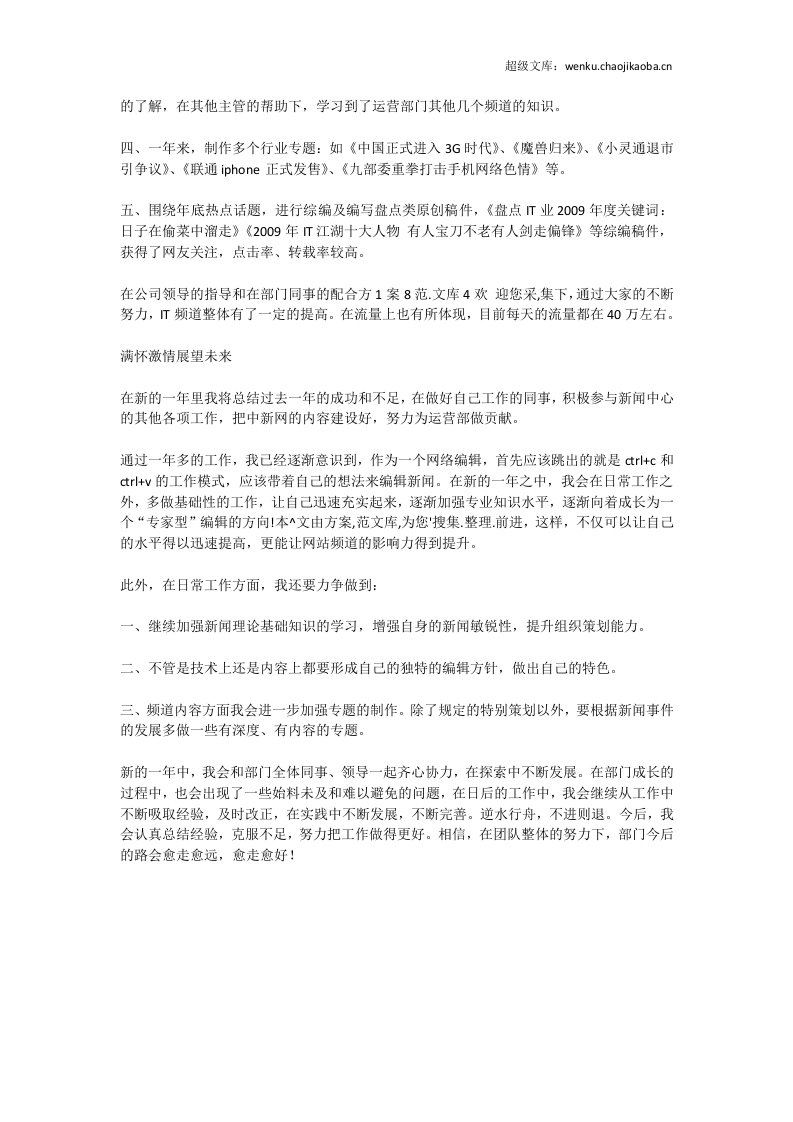 网络编辑年终工作总结.docx 第3页