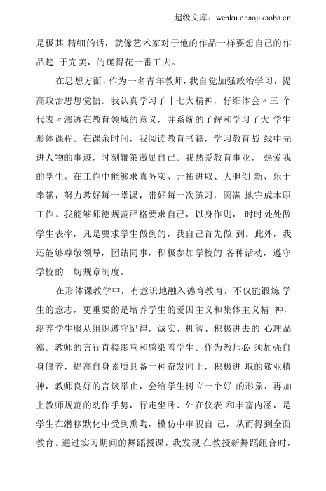 舞蹈专业实习总结.docx 第3页