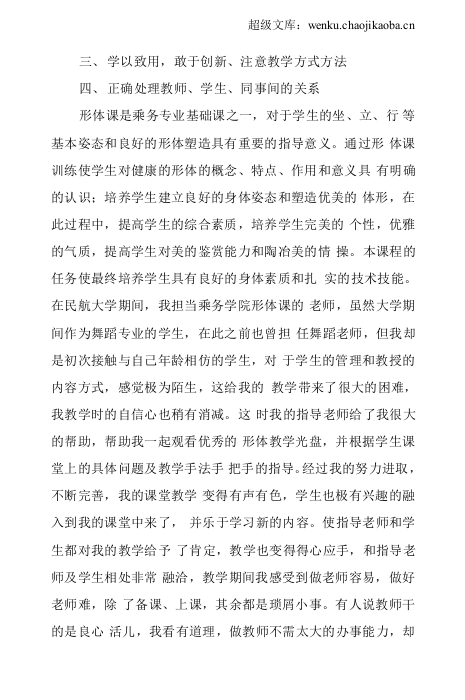舞蹈专业实习总结.docx 第2页