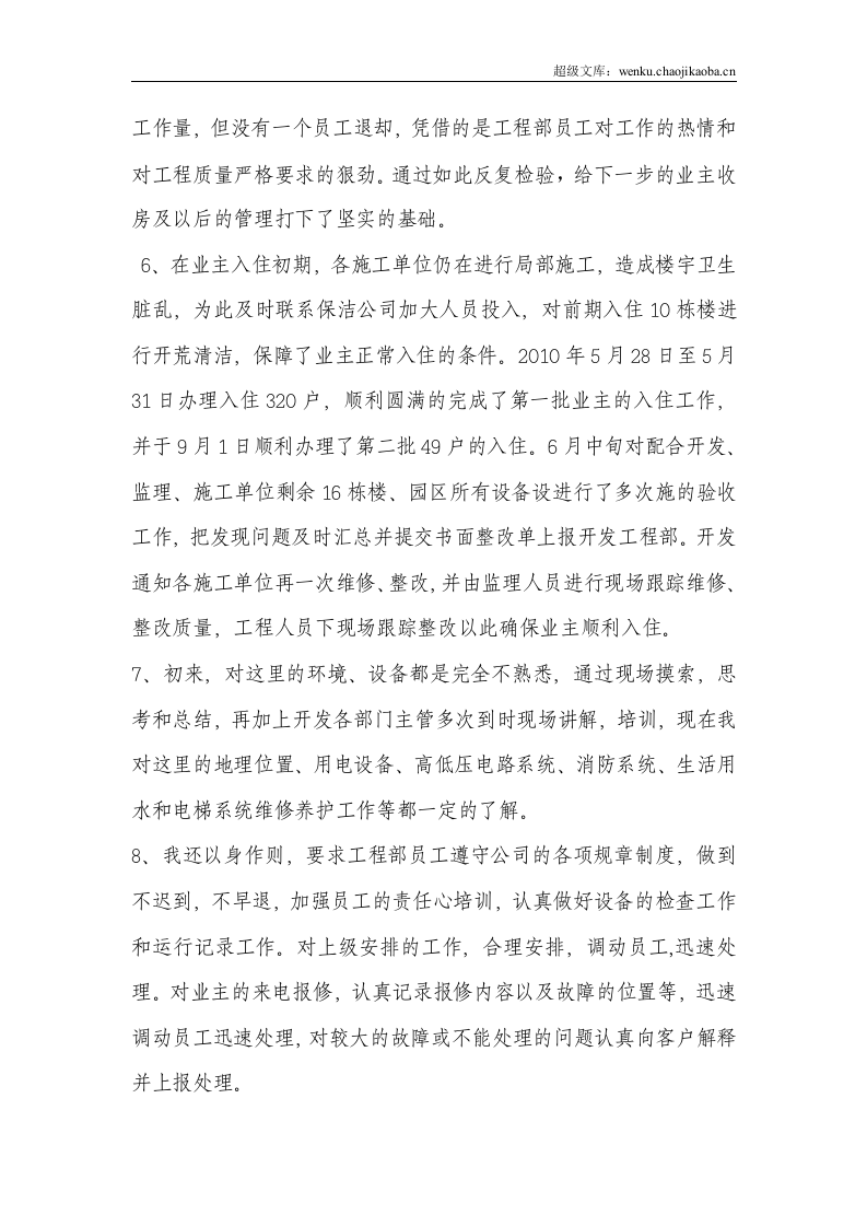 物业工程部个人工作总结.doc 第2页