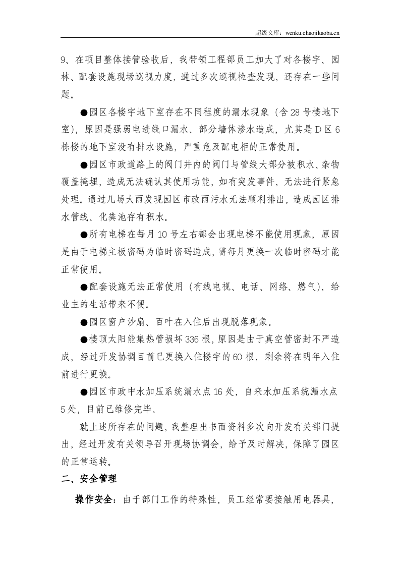 物业工程部个人工作总结.doc 第3页