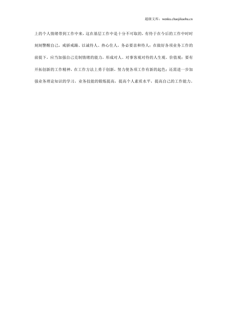 乡镇新农保个人工作总结.doc 第2页