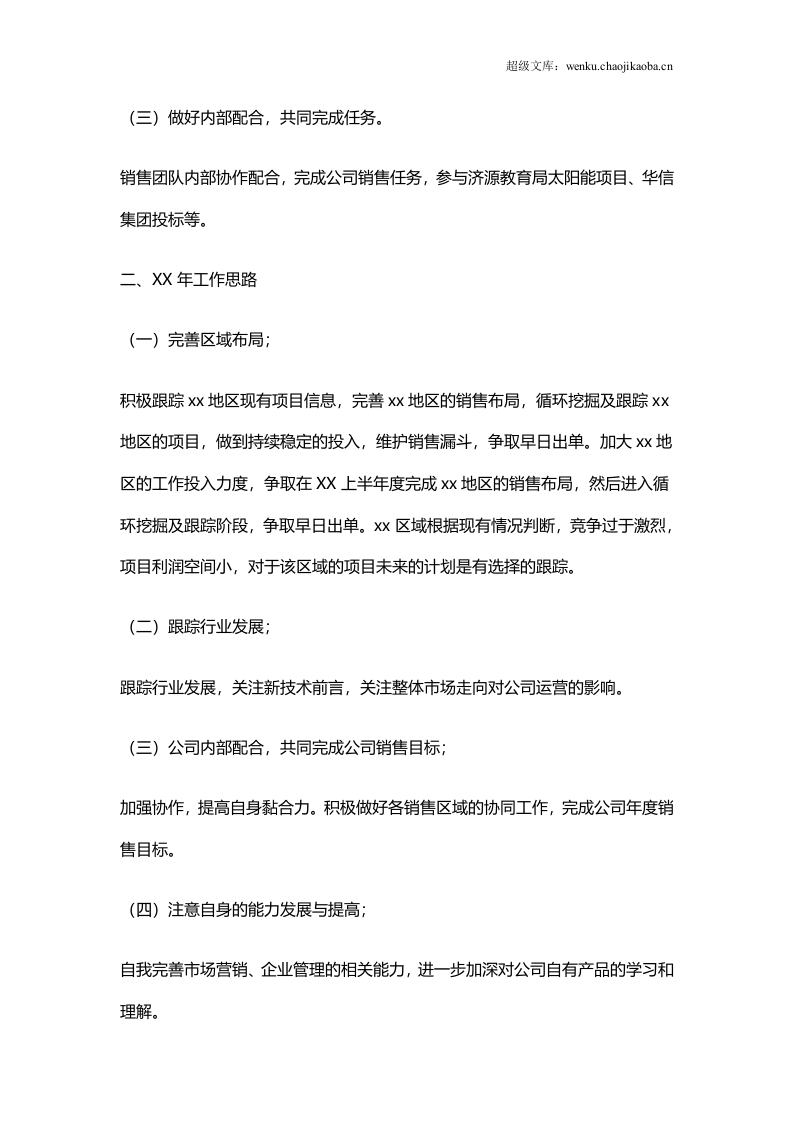 销售工作总结范文1.doc 第2页