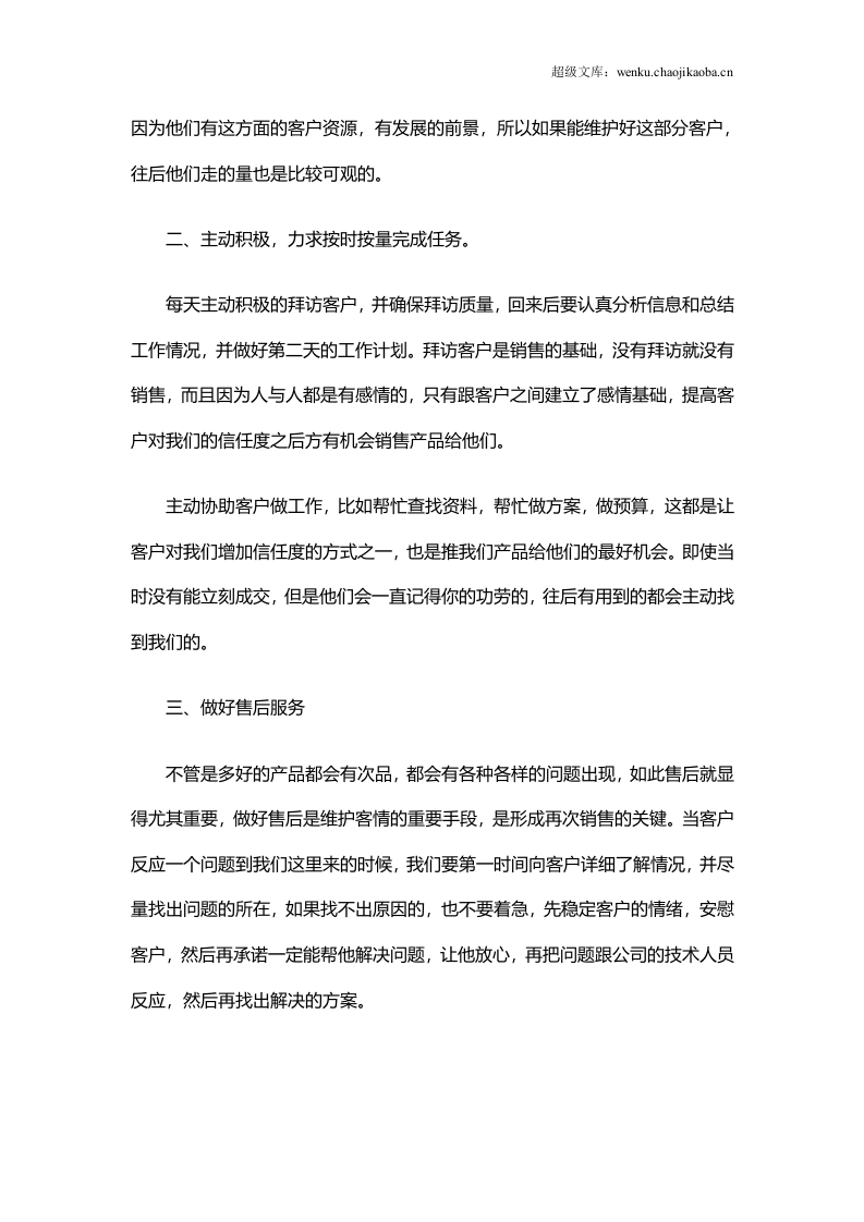 销售工作总结范文3.doc 第2页