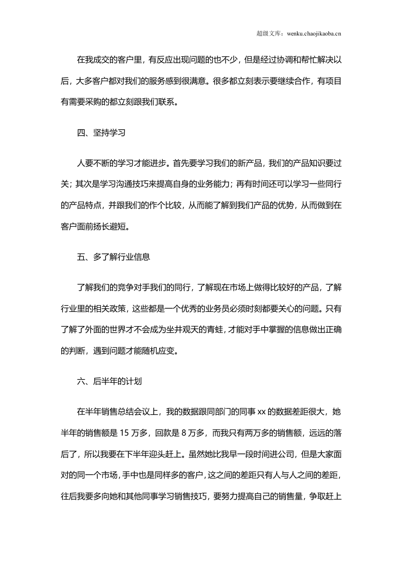 销售工作总结范文3.doc 第3页