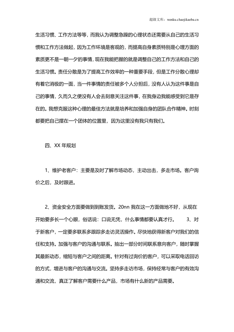 销售工作总结范文4.doc 第3页