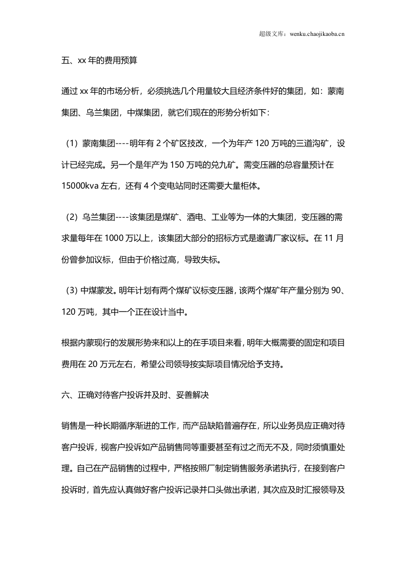 销售工作总结范文5.doc 第3页
