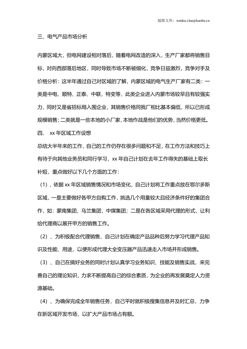 销售工作总结范文5.doc 第2页
