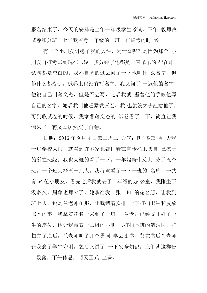 小学美术老师实习日记.docx 第2页