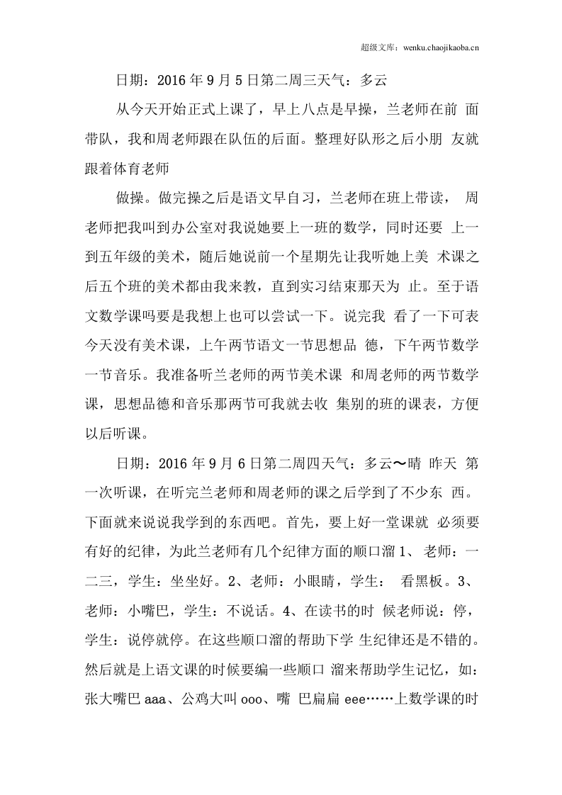 小学美术老师实习日记.docx 第3页