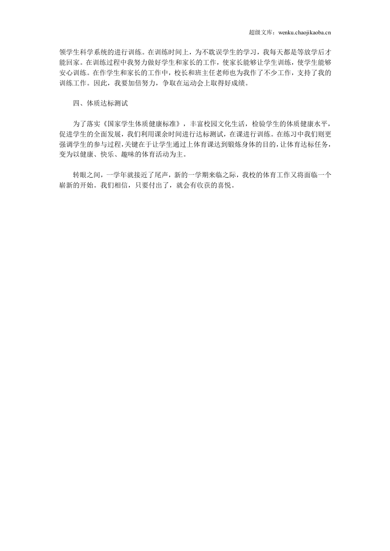 小学体育教学工作总结范本3.doc 第2页