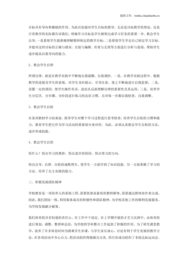 小学体育教学工作总结范本4.doc 第2页
