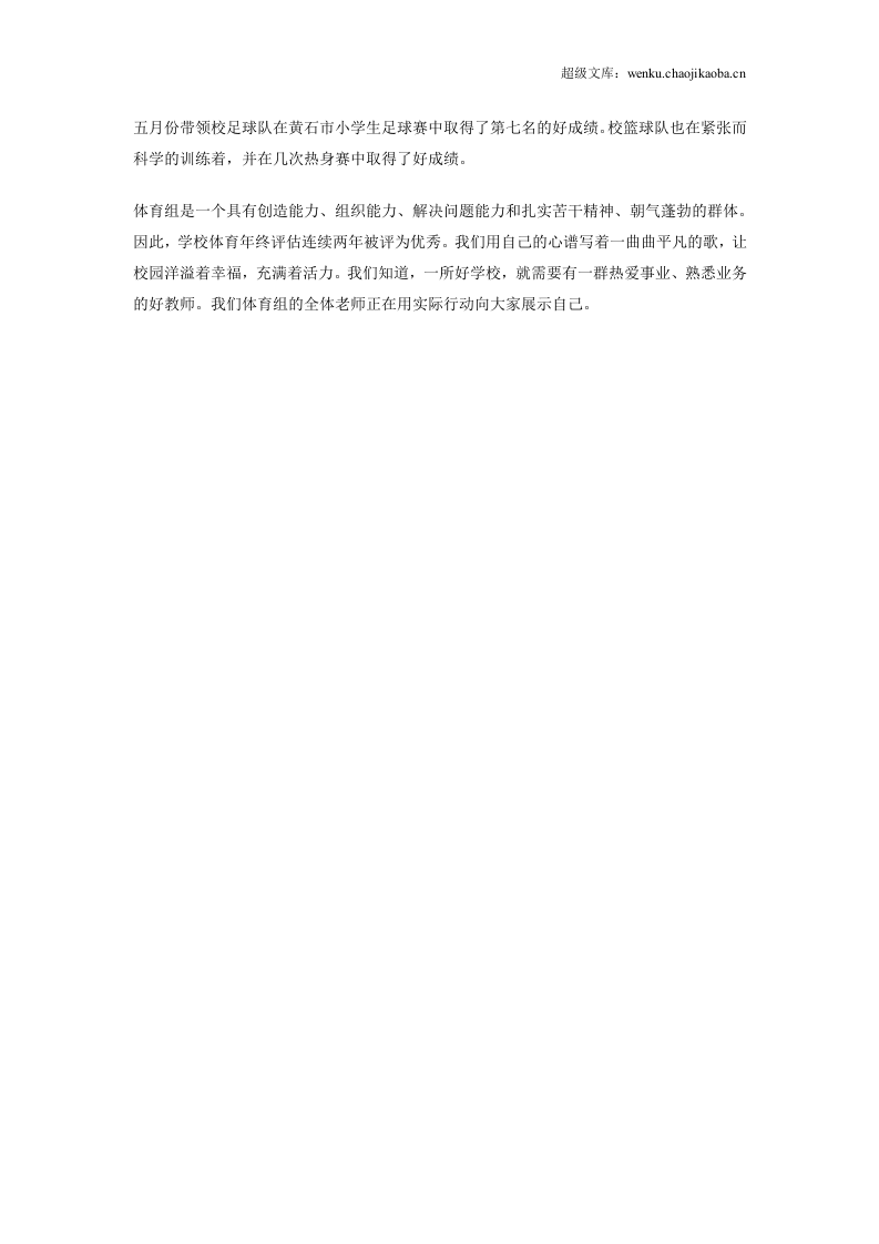 小学体育教学工作总结范本4.doc 第3页
