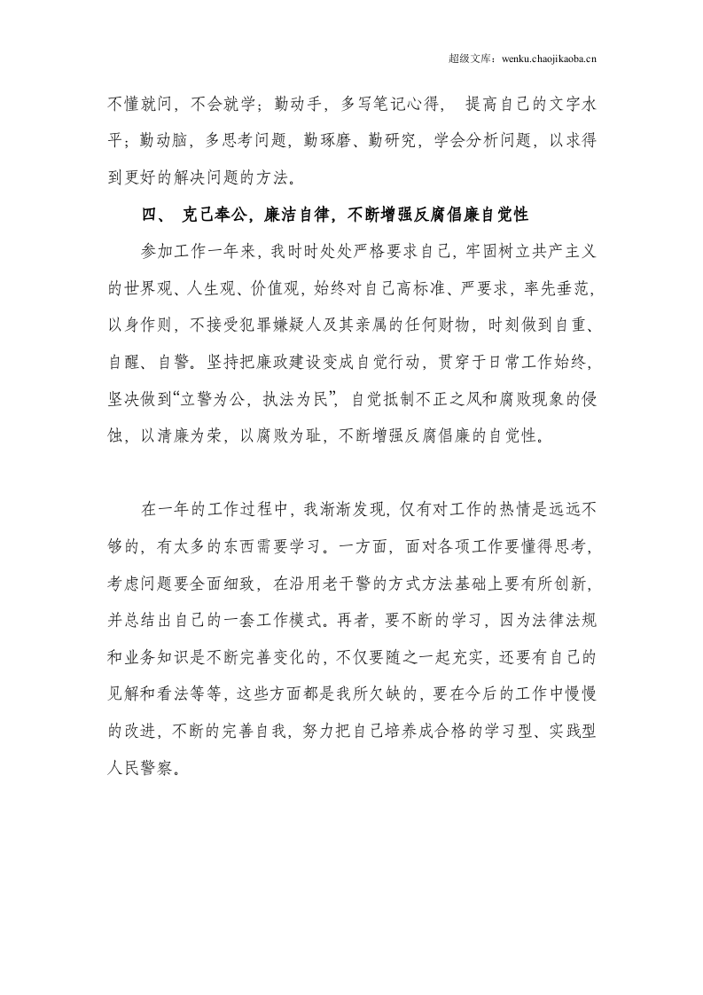 新入警的人民警察年度工作总结.doc 第3页