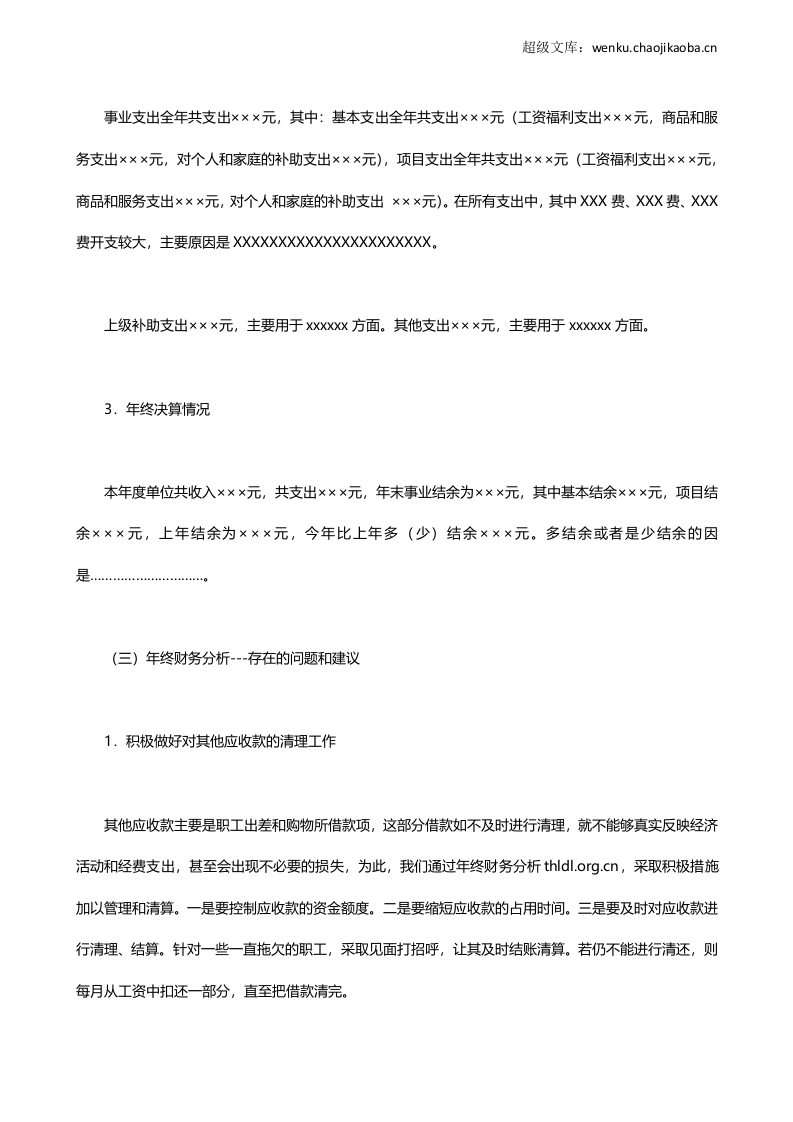 行政事业单位年终财务分析报告范文.docx 第2页
