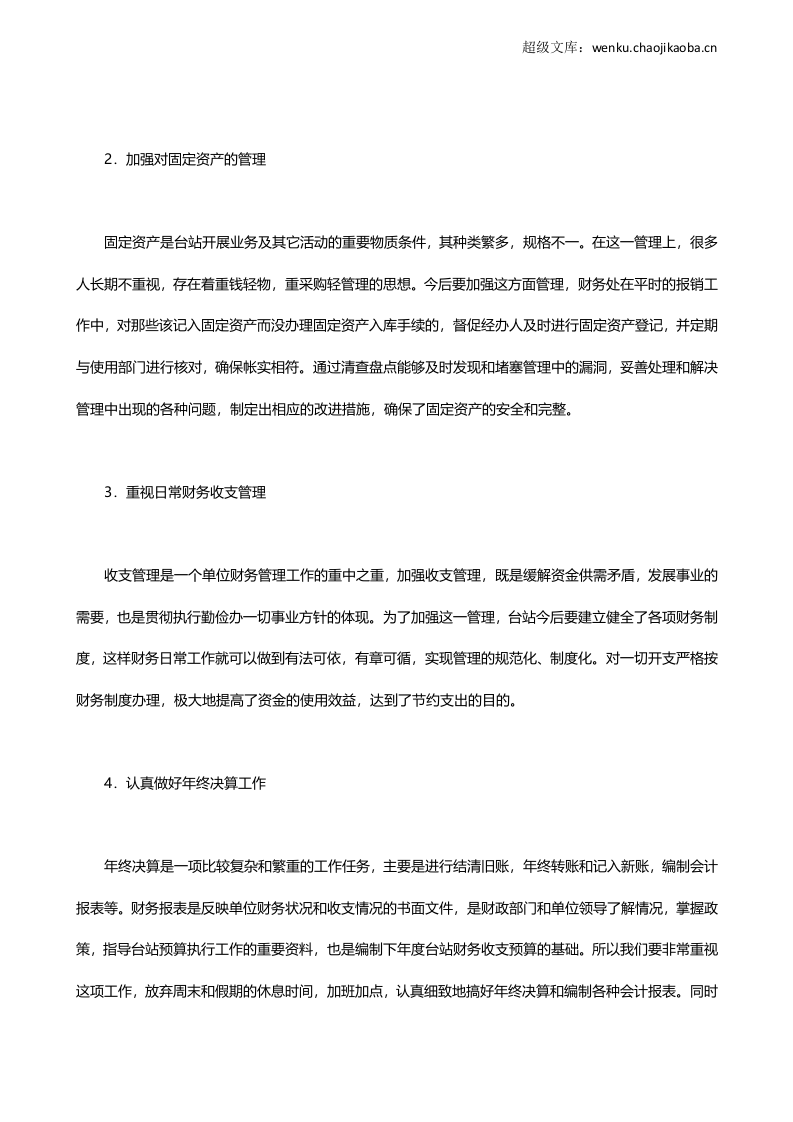行政事业单位年终财务分析报告范文.docx 第3页