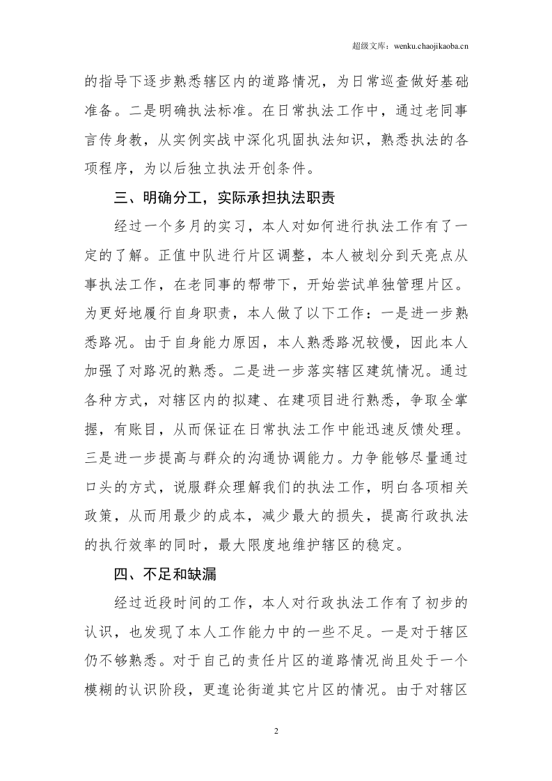 行政执法个人年度总结.doc 第2页