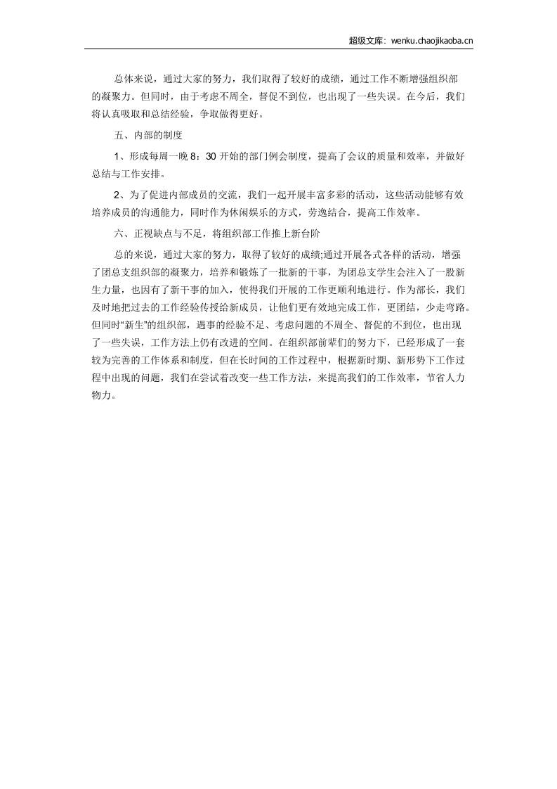 学生会工作总结范文4.docx 第2页