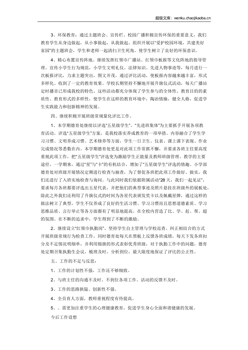 学校德育工作总结范文2.docx 第2页