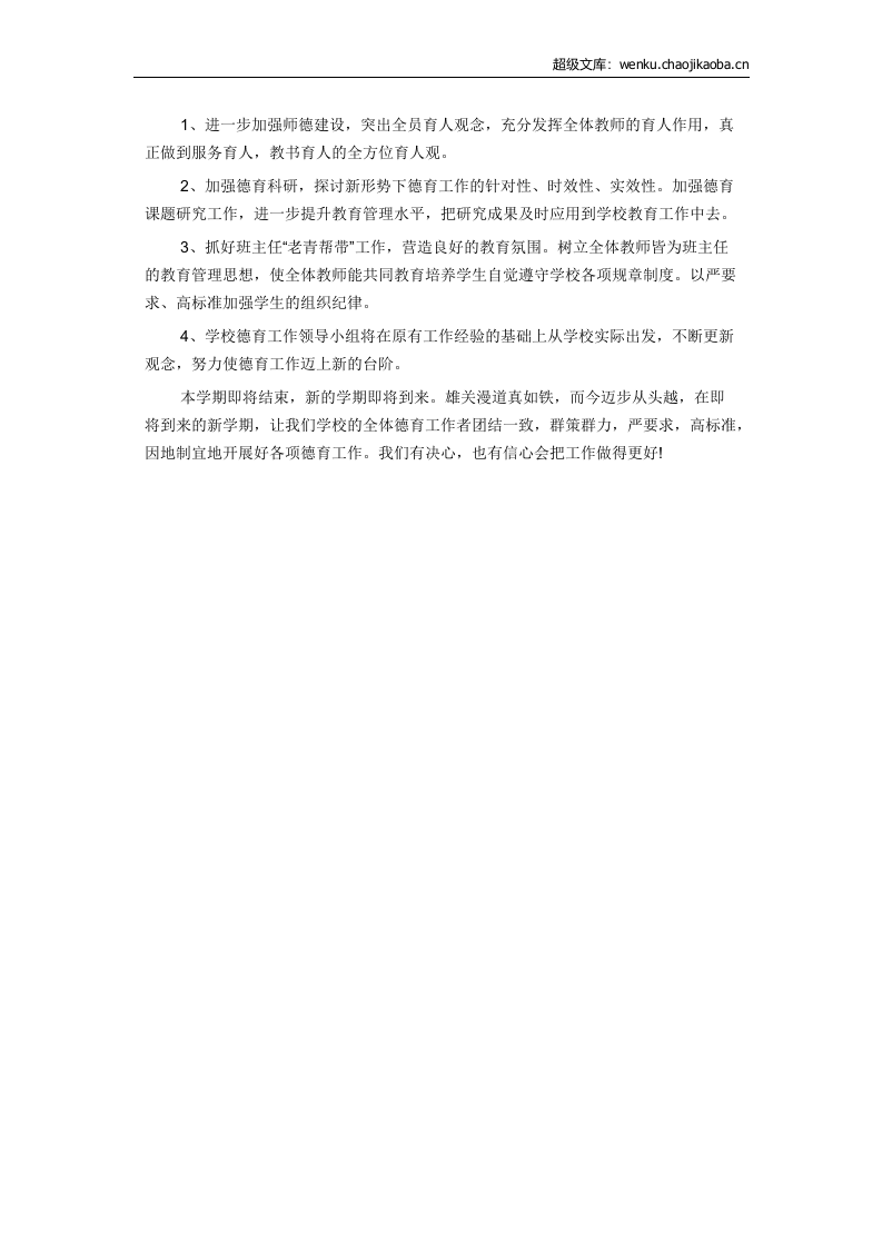 学校德育工作总结范文2.docx 第3页