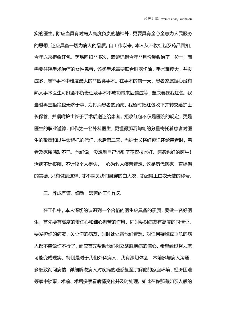 医生个人工作总结范文4.doc 第2页