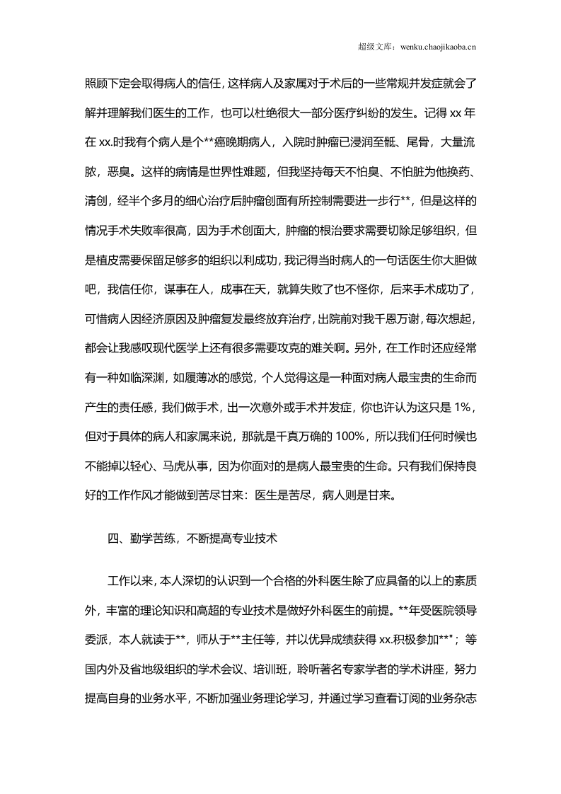 医生个人工作总结范文4.doc 第3页