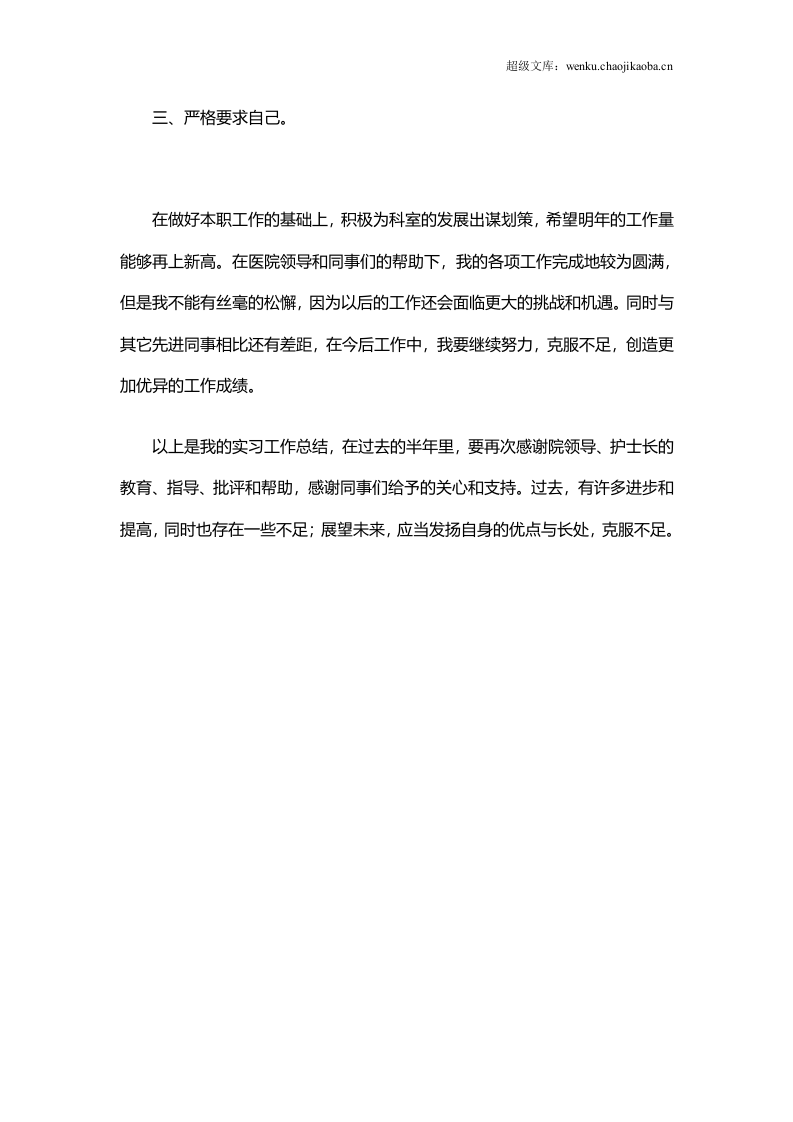 医生个人工作总结范文5.doc 第2页