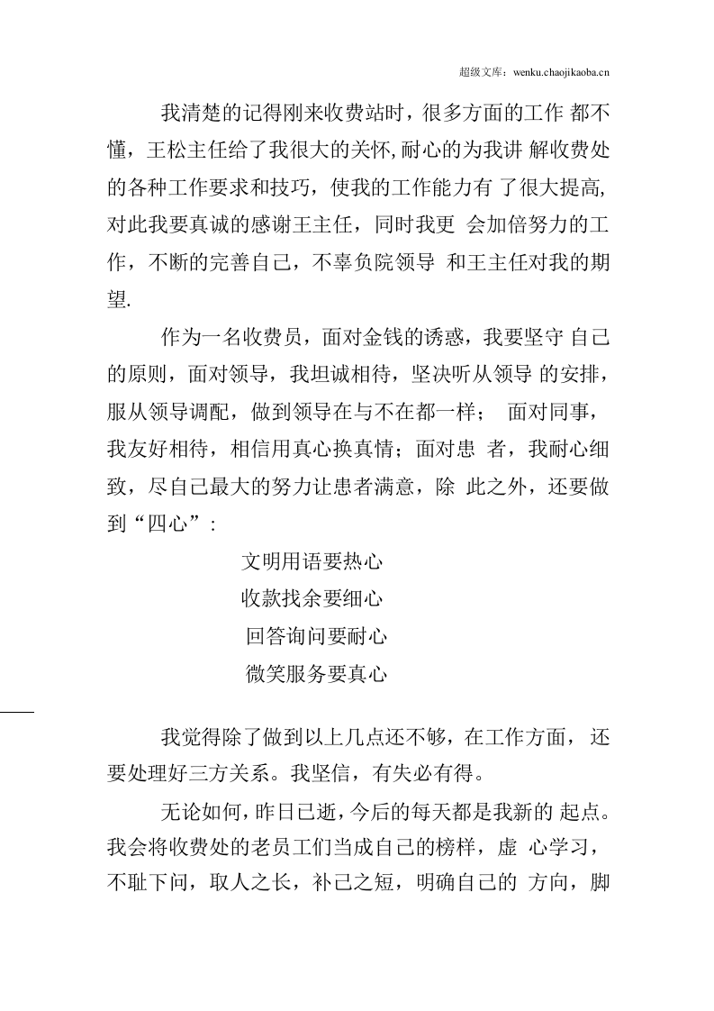 医院收费员工作总结1.docx 第2页