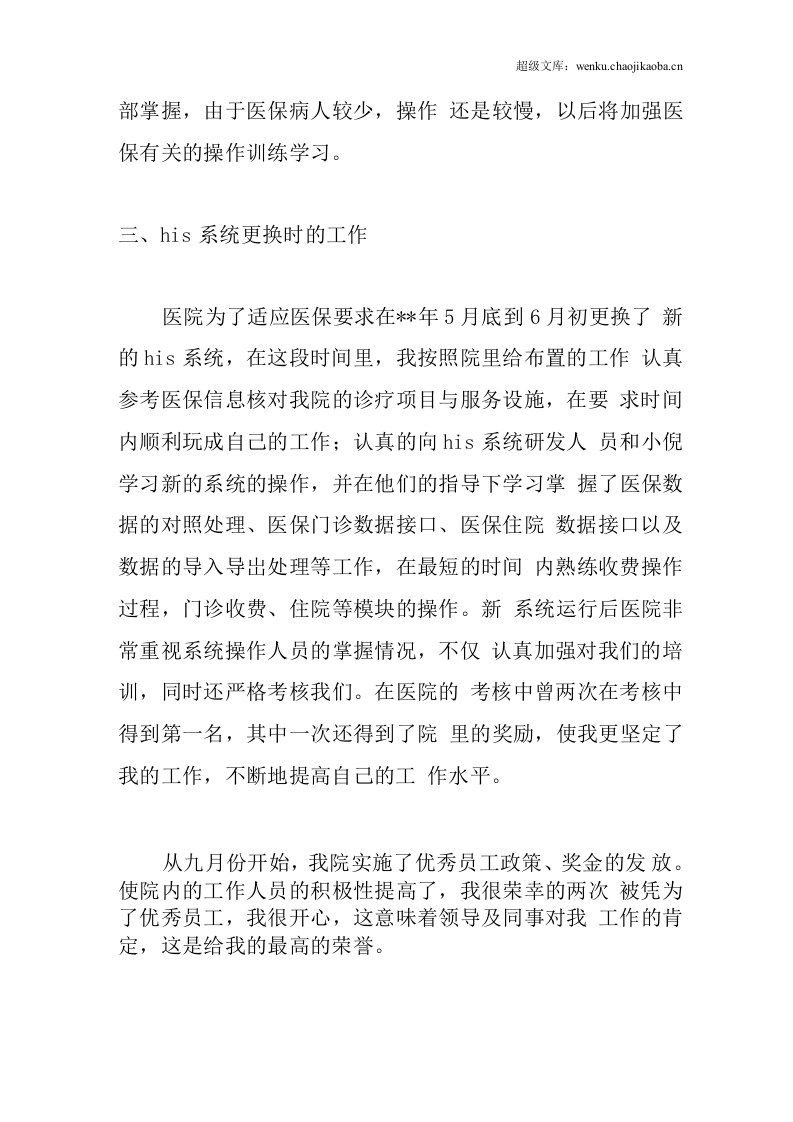 医院收费员工作总结2.docx 第3页