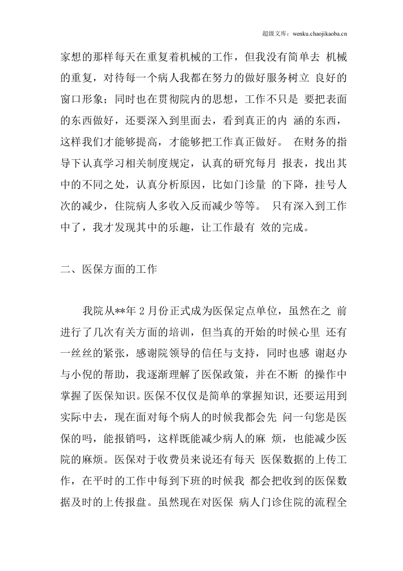 医院收费员工作总结2.docx 第2页