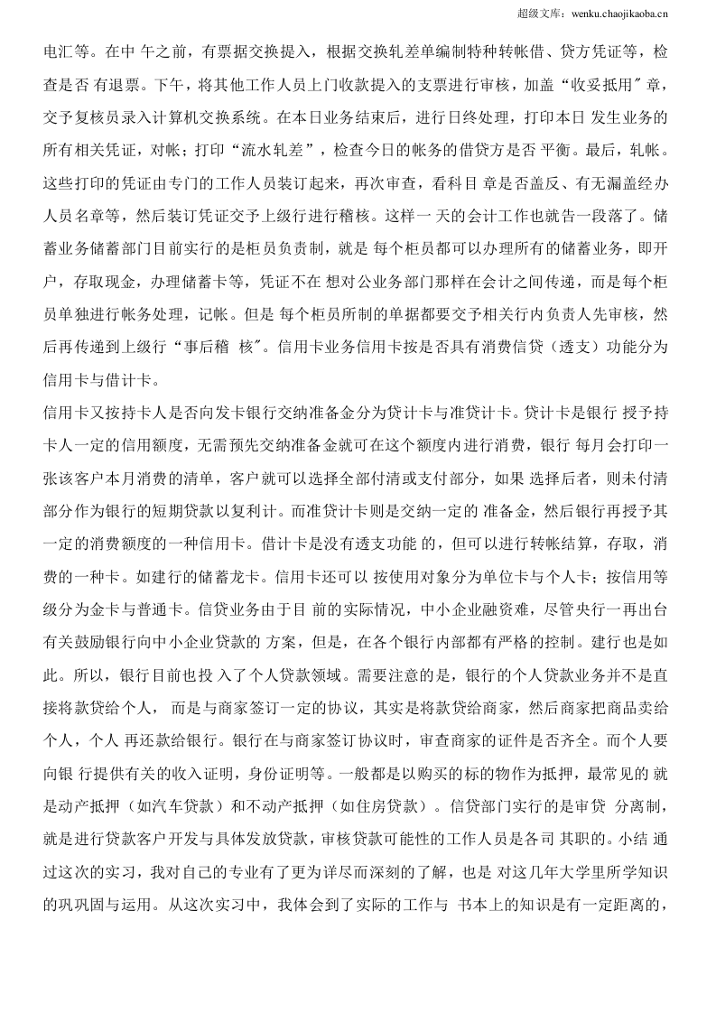 银行个人实习报告2.docx 第2页