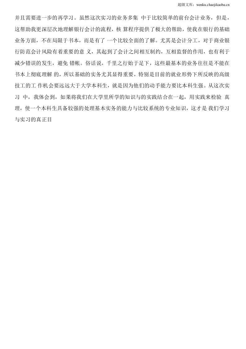银行个人实习报告2.docx 第3页