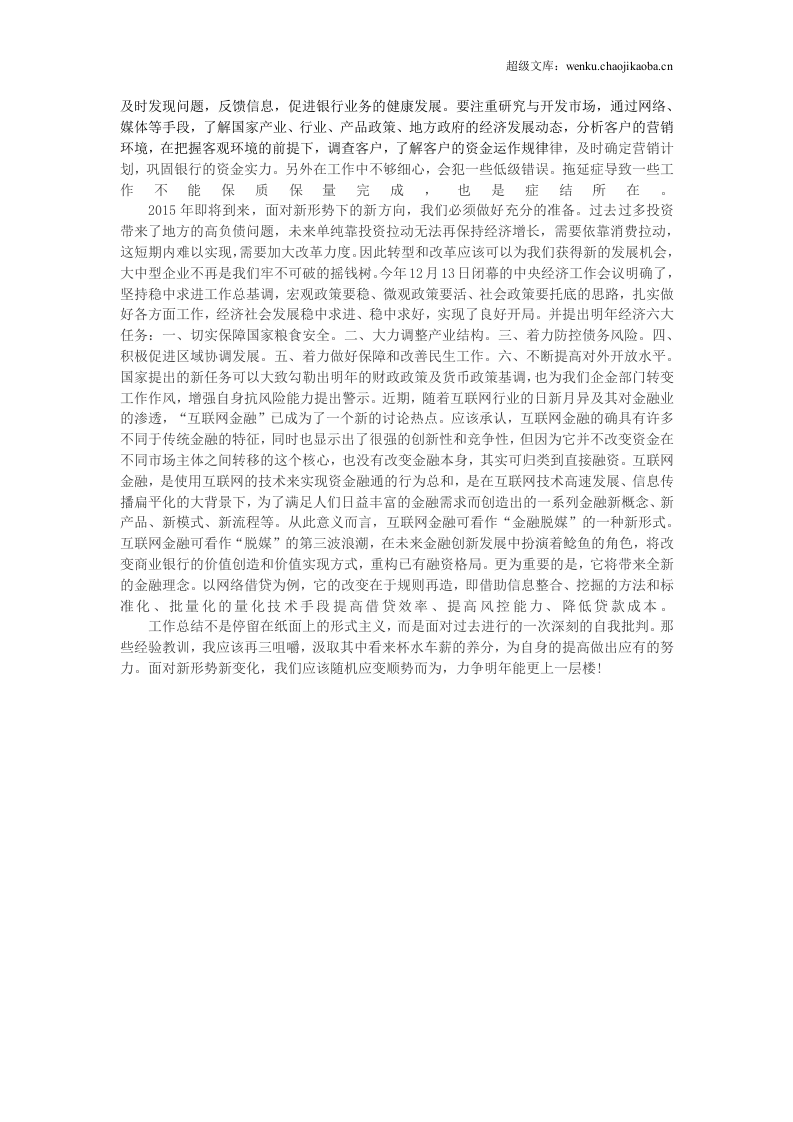银行客户经理2015年工作总结.doc 第2页