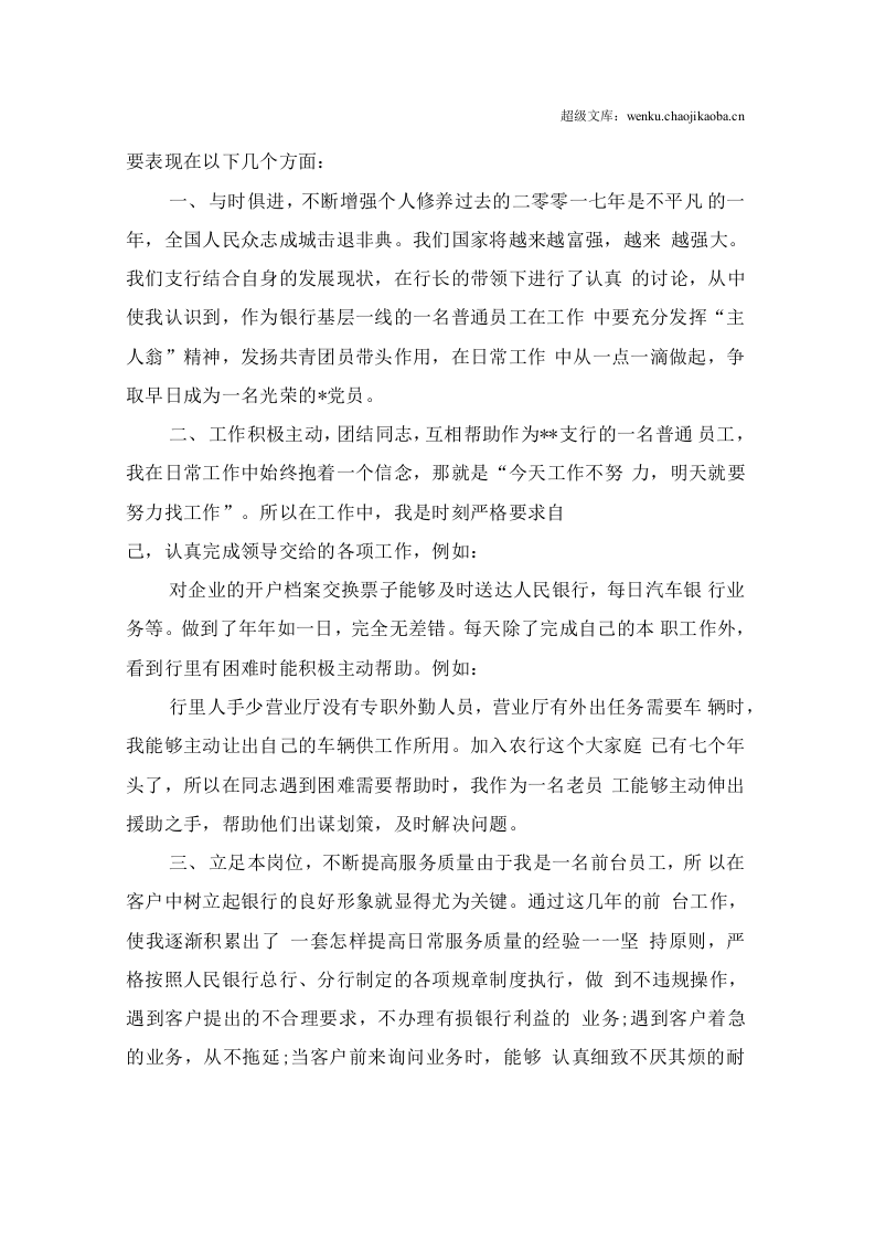 银行清算员个人年度工作总结.docx 第2页