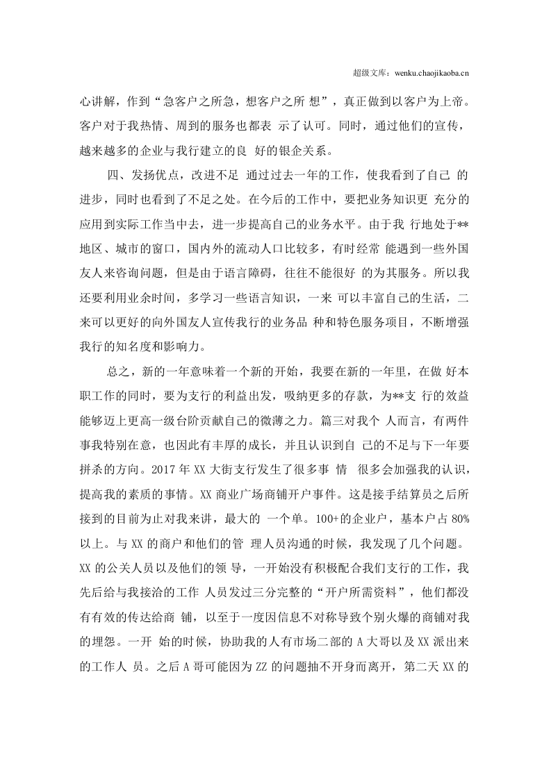 银行清算员个人年度工作总结.docx 第3页