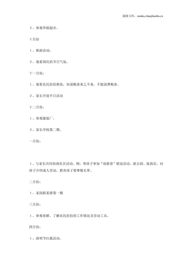 幼儿园社区工作总结范本4.doc 第2页